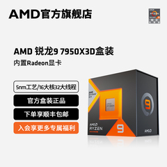 AMD处理器盒装16核32线程