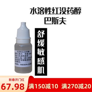 护肤原料 水溶性红没药醇 抗过·.敏止痒消红肿手工护肤品原材料