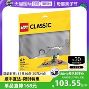 自营LEGO乐高11024灰色底板儿童益智拼搭积木玩具儿童节礼物