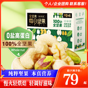 百草味每日坚果750g/30袋孕妇健康零食混合干果仁休闲零食大