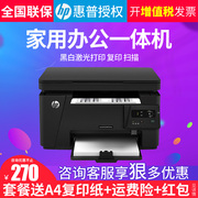 hp惠普m126a126nw黑白激光打印机复印一体机多功能办公家用学生，商务a4快速复印证件扫描m1188w无线家用小型