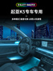起亚k5专用氛围灯凯酷车内改装大全配件内饰，装饰专用16款用品气氛