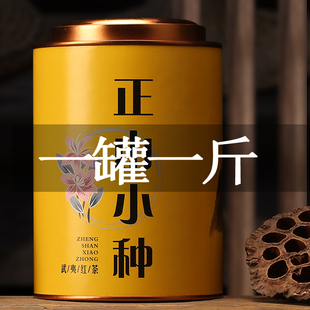 2023年新茶正山小种，红茶叶代罐装，500g桐木关金骏眉散装