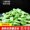 云南特产蔬菜现摘去皮绿心嫩青胡豆米蚕豆新鲜罗汉豆角仁4斤