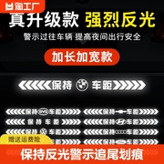 汽车车贴保持车距车尾，保险杠划痕遮挡贴纸，车身防水夜间车辆安全