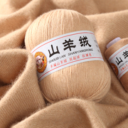 羊绒线手编纯山羊绒线中粗手工编织毛衣围巾材料包毛线团手织