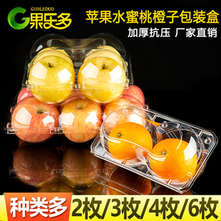 一次性水蜜桃苹果包装盒2个装4个装6个装透明塑料橙子水果打包盒