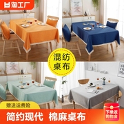 棉麻桌布餐桌布艺茶几，垫加厚长方形台布，书桌ins2024年客厅正方