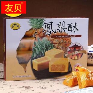 台湾特产凤梨酥250g菠萝糕点芒果榴莲水果酥馅饼点心伴手礼