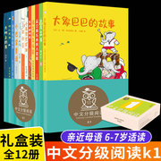 扫码听导读 亲近母语中文分级阅读文库K1全套12册适合6-7岁儿童阅读让适龄儿童从图画书亲子阅读自然过渡到独立阅读