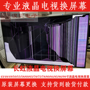 长虹3D47C5000i电视换屏幕 CHiQ长虹47寸液晶电视机换LG屏幕维修