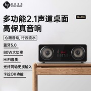 豪韵210家用蓝牙2.1回音壁音响无线k歌影院电脑桌面hifi组合音箱