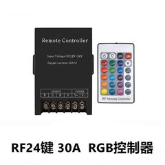 RF24 30A大功率RGB七彩LED灯条控制器无线射频12/24V灯带调光变色