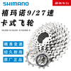 禧玛诺SHIMANO HG400-9飞轮山地自行车9速27速卡式变速塔轮32/34T