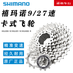 禧玛诺shimano hg400-9飞轮塔轮