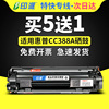 适用惠普m1136硒鼓hp1008cc388ap1106打印机，墨盒m126anwm128fnp1007m128fwp1108墨粉盒m1213nf晒鼓88a