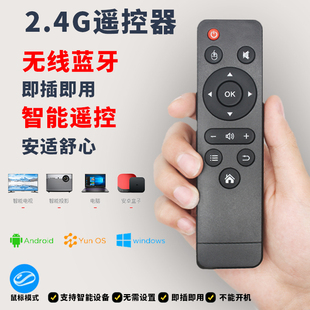 PPremote适用2.4G智能电视带USB口机顶盒电脑平板玩具机械设备安卓万能遥控器