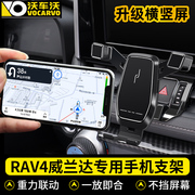 适用于20-23丰田rav4荣放专用手机车载支架汽车用品威兰达导航架
