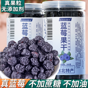 长白山蓝莓干无糖精无添加剂，蓝梅果干小包装500g即食零食东北特产