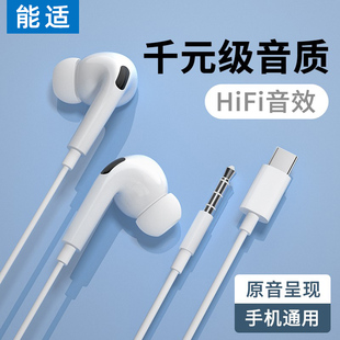 能适 耳塞有线耳机适用华为苹果小米Type-c接口3.5mm手机入耳式