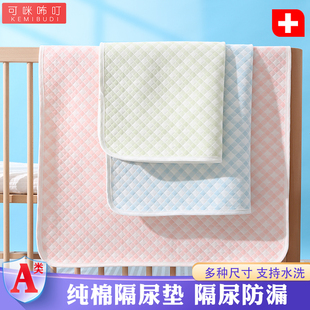 纯棉隔尿垫新生婴儿吸水透气四季加厚防滑可水洗，月经姨妈垫护理垫
