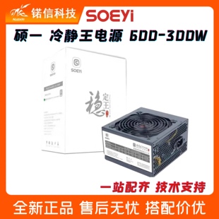 硕一静音王台式电脑电源贴片静音电源装机额定600W/450W/400W300W