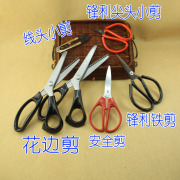 DIY材料工具三角半圆尖平头锋利安全U线头纸办公锯齿手工花边剪