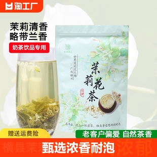 益元甄选2023新茶广西横县茉莉花茶浓香耐泡传统工艺茉莉花茶