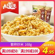 九道湾 炒米零食168g小包装泰国风味炒米零食浏阳特产