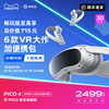 速发入会更pico4vr一体机vr眼镜智能，眼镜体感游戏一体机3d游戏，设备类visionpro空间视频