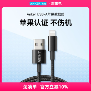 Anker安克数据线适用于苹果MFI认证充电线快充尼龙线适用于iPhone15苹果14/13快充苹果12pro