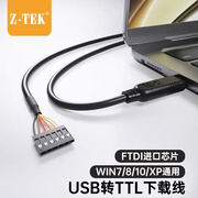 力特Z（-TEK）USB转TTL刷机线RS232升级FTDI串口线数据传输线USB