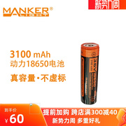 漫客18650锂电池3100毫安动力电池，30a适配mk37mk34striker