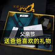 中秋节实用送给爸爸的生日礼物男士中老年人长辈衣服高档礼盒