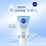 Nivea/妮维雅妮维雅凝水活采泡沫洁面乳150g*1支美容护肤