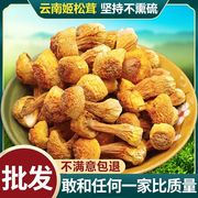 云南新货姬松茸特级姬，松茸干货巴西蘑菇姬松茸250g500g一斤