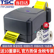 TSC条码打印机TTP244Pro标签打印机热转印不干胶打印机固定资产吊
