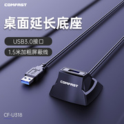comfastcf-u318usb3.0延长底座至桌面1.2米usb3.0加长延长千兆无线网卡u盘，扩展器1.2m延长线usb保护神器