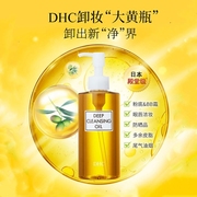 dhc卸妆油200ml敏感肌油性肤质蝶翠诗橄榄油乳化快