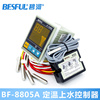 深圳bf-8805a定温上水控制器空气，能太阳能热水，工程恒温进水器