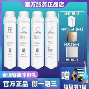 美的m1净水器机mu136-4135b138163a-4华凌mu151-4超滤滤芯