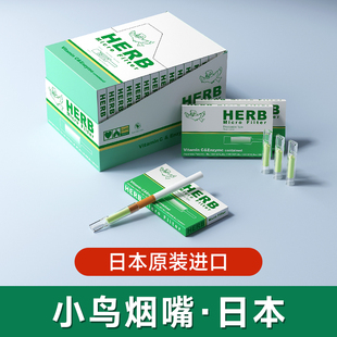 日本绿小鸟烟嘴过滤嘴，herb一次性香烟焦油，过滤嘴中细支抽烟过滤器