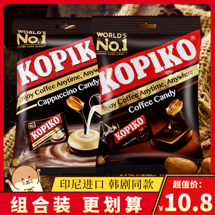 印尼进口kopiko可比可卡布奇诺味咖啡糖原味即食，硬糖糖果零食袋装