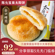台湾老店陈允宝泉太阳饼，10个奶油酥馅饼，点心中秋团购月饼伴手礼盒