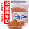 纯正南极磷虾粉纯正南极磷虾，粉钓鱼专用饵料，脓腥鱼饵野钓黑坑鲫鱼