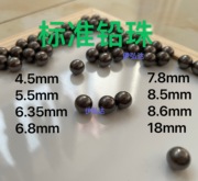精密实心纯标准铅球3.55.56.5配重铅粒8铅豆17毫米