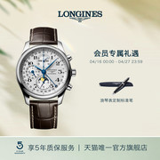 Longines浪琴 名匠系列男士机械表瑞士手表带真皮男表