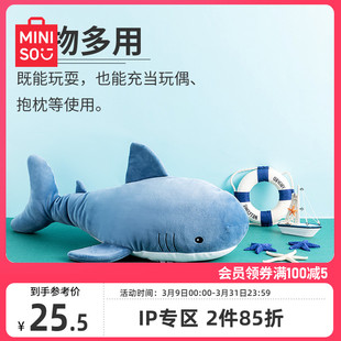MINISO名创优品海洋系列鲨鱼公仔娃娃抱枕公仔毛绒女生可爱玩具