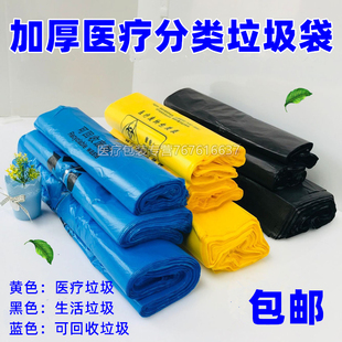 加厚分类新黄色(新黄色)医疗废物垃圾袋黄色，黑色蓝色可回收生活包装袋医院