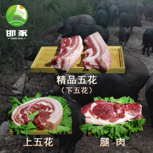 邯豕土猪肉新鲜山地散养传统农家五花肉腿肉黑猪肉笨猪肉